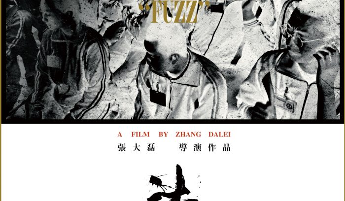 片名 《法兹》 导演 张大磊