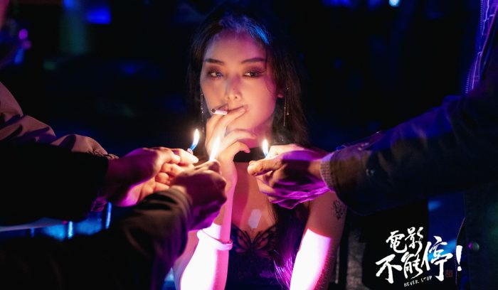 电影不能停！(1)