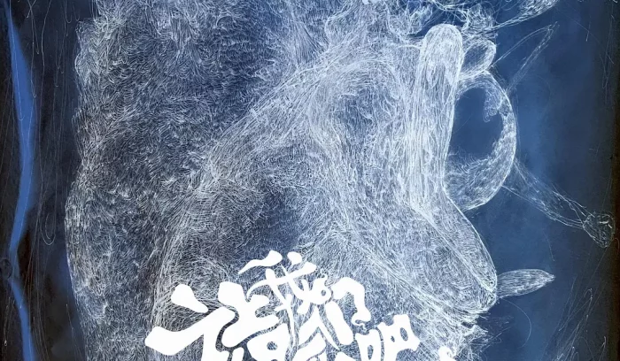4-《让我们相爱吧》